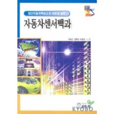 韓國 GoldenBell 汽車感測器百科