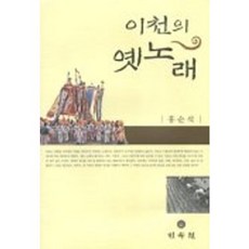 MINSOKWON 利川的古老歌曲