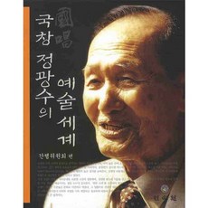 MINSOKWON 國唱丁光秀的藝術世界, 發行委員會 編