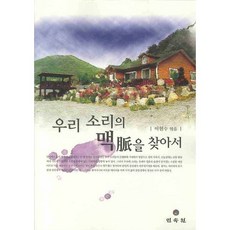 尋找我們聲音的脈絡, 民俗院, 李賢秀 編