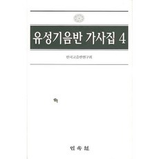 留聲機唱片歌詞集 4, 民俗苑