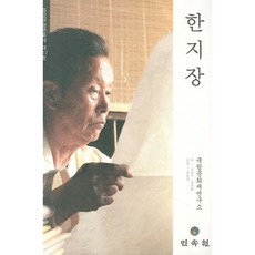 MINSOKWON 韓紙匠： 重要無形文化財第117號