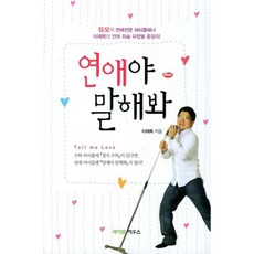 戀愛啊 說來聽聽, Lifehouse, 李宰穆