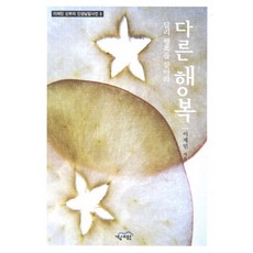 另一種幸福：另尋幸福, 經世院, 李濟民 著