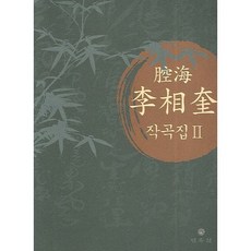 MINSOKWON 姜海 李相圭 作曲集 2