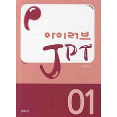 아이러브 JPT 1, 책사랑