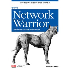 Network Warrior(한국어판):완벽한 네트워크 인프라를 위한 실용 지침서, ITC