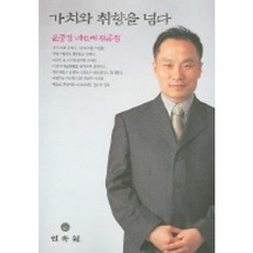 가치와 취향을 넘다, 민속원