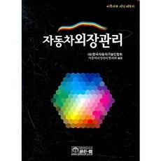 자동차외장관리, 골든벨