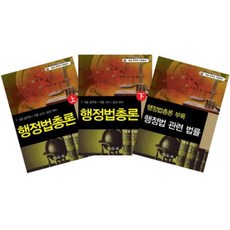 행정법 총론(7 9급공무원) (전3권), 형설(도서출판)