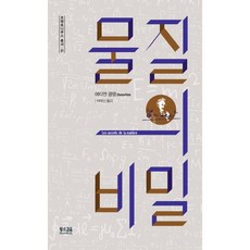 SlownSteady 物質的秘密, 埃蒂安·克萊恩 著/朴泰信 譯