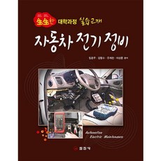 iljinsa 汽車電氣維修：生動的大學課程實習教材, 林春茂, 金必洙, 柳在天, 李相文