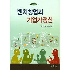 Topbooks 新創事業與企業家精神(第2版)(精裝 HardCover), 崔鍾烈,鄭海珠 共著