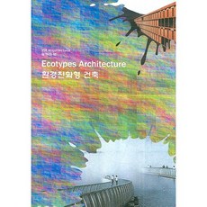 環境友好型建築, 普文堂