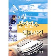 新手駕駛訓練百科全書, 紀韓齋