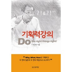 企劃力講座, 玄京澤 著, 東門通書店