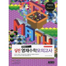 영재수학 모의고사(중학생을 위한 실전), 씨실과 날실