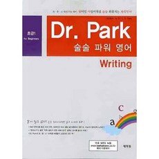 DR PARK 술술 파워 영어 WRITING: 초급. 1(2009), 태학원