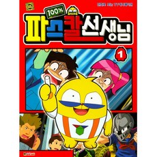100% 파스칼 선생님 필름북 1:만화로 보는 TV애니메이션, 대원키즈