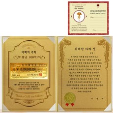 Lucky Symbol 父母節爸爸的價值100億感謝狀套組 + 防電磁波貼紙, 1套, 偉大爸爸獎