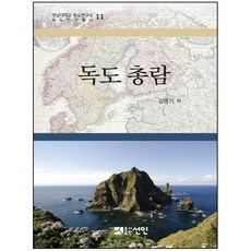 獨島總覽, 宣人, 金明基 著