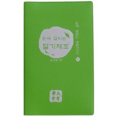 手邊的節氣體操, 尹相哲, 大有學堂