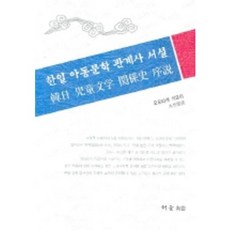 한일 아동문학 관계사 서설, 청운