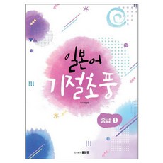 日語 爆笑： 中級 1, 藝彬友