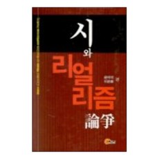 詩與寫實主義論爭, 召命出版, 尹汝卓 等編