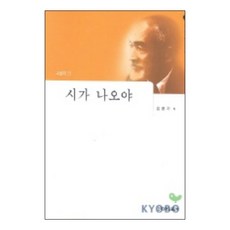 시가 나오야(세계작가탐구 외국편 24), 건국대학교출판부