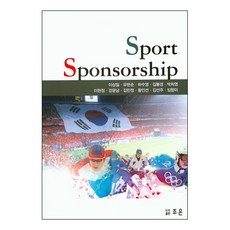 Joeun Publishing 運動贊助(Sport Sponsorship), 朝恩, 李相一, 柳賢順 等著