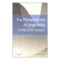 THE PERSPECTIVE OF LINGUISTICS IN THE 21ST CENTURY, 韓國文化社, The Linguistic Society of k...