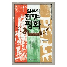 iB Publishing 日本的戰爭與和平：圍繞戰爭與和平論述的日本教訓與建議
