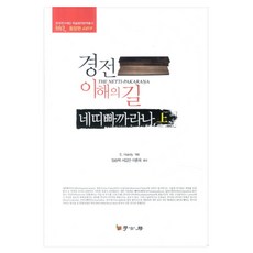 理解經文之路 導論(上), 學古房