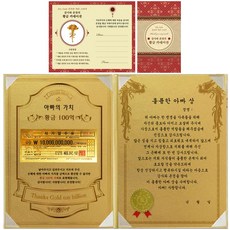 어버이날 아빠의 가치 100억 감사장, 훌륭한 아빠 상