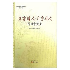 雙陽醫史雙陽外史(翻譯古典小說), 學古房, 金長煥 等著