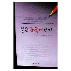 實用中文寫作, 學古房