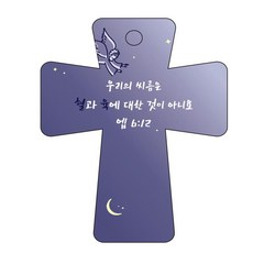 조이랜드 성경말씀 차량용고리 남색 cross 5 엡6장12절, 1개