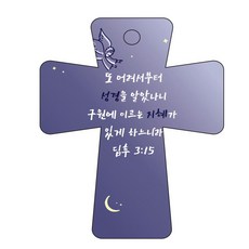 조이랜드 성경말씀 차량용고리 남색 cross 5 딤후3장15절, 1개