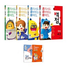 백점 맞는초등 국수사과 4-2 전과목 세트(2018), 동아출판