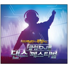 各種 - 令人腎上腺素激增的俱樂部 DJ 舞蹈節, 2CD