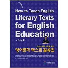 英語教育的英文文學文本運用法, 友勇出版社, 趙一濟 著