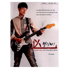 電吉他12週完成中級電吉他12週完成中級電吉他:有感覺的電吉他電吉他!, 飛躍教育, 作者：金道亨