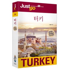 Just Go土耳其(2018-2019):為自由旅行者準備的地圖照片指南書, 娜恩熙 編劇, 承包商