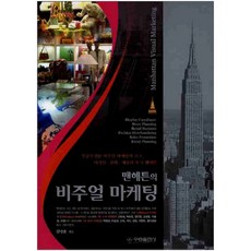 曼哈頓的視覺行銷, 沈洛勳 著, 友用出版社