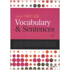 UyongPublishing 美式實用 Vocabulary & Sentences
