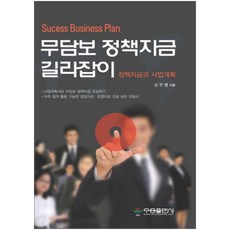無擔保政策資金指南:政策資金與事業計畫, 金宇明 編劇, 友勇出版公司