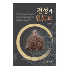 Hakgobang 見性與圓佛教