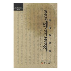 Hakgobang 忠義水滸傳, 朴載淵,柳春東,李再弘 校注