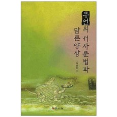 寓言的敘事文法與論述樣貌, 學考房, 梁承珉 著